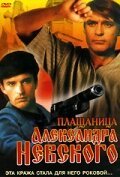 Смотреть Плащаница Александра Невского онлайн в HD качестве 720p-1080p