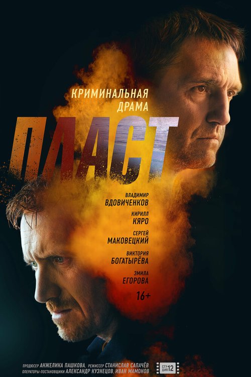 Смотреть Пласт онлайн в HD качестве 720p-1080p