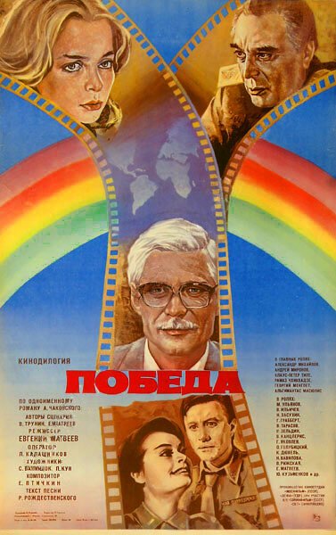 Смотреть Победа онлайн в HD качестве 720p-1080p
