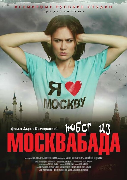 Смотреть Побег из Москвабада онлайн в HD качестве 720p-1080p