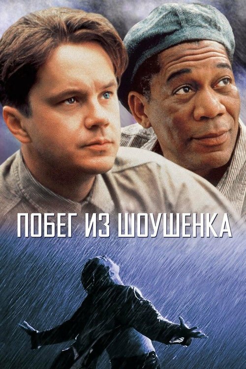 Смотреть Побег из Шоушенка онлайн в HD качестве 720p-1080p