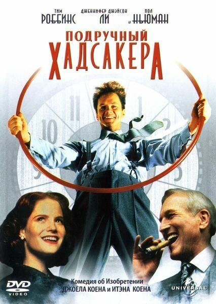 Смотреть Подручный Хадсакера онлайн в HD качестве 720p-1080p