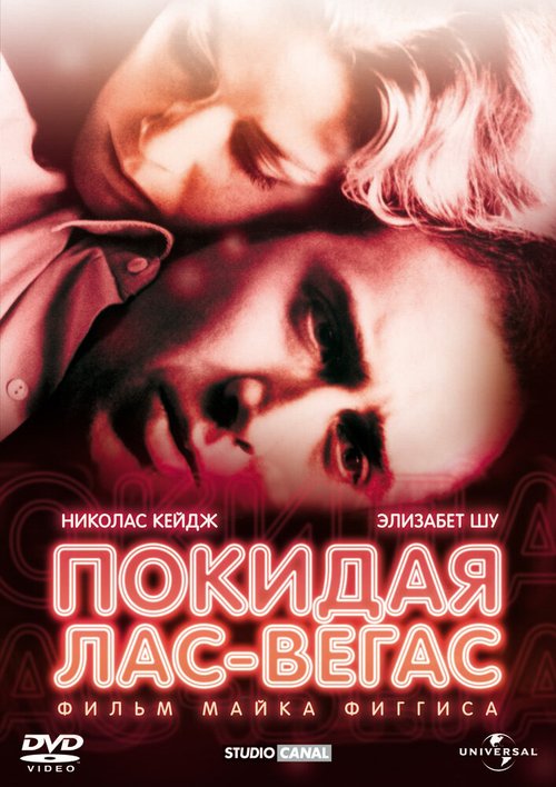 Смотреть Покидая Лас-Вегас онлайн в HD качестве 720p-1080p