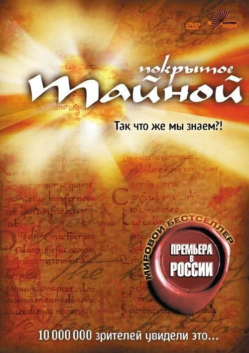 Смотреть Покрытое тайной онлайн в HD качестве 720p-1080p