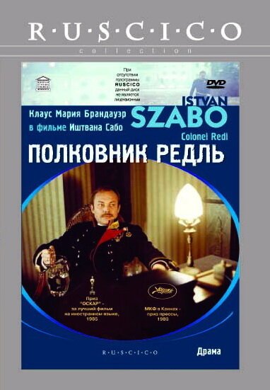 Смотреть Полковник Редль онлайн в HD качестве 720p-1080p