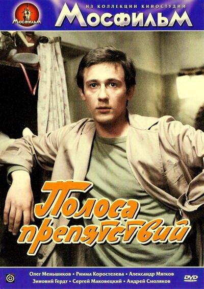 Смотреть Полоса препятствий онлайн в HD качестве 720p-1080p