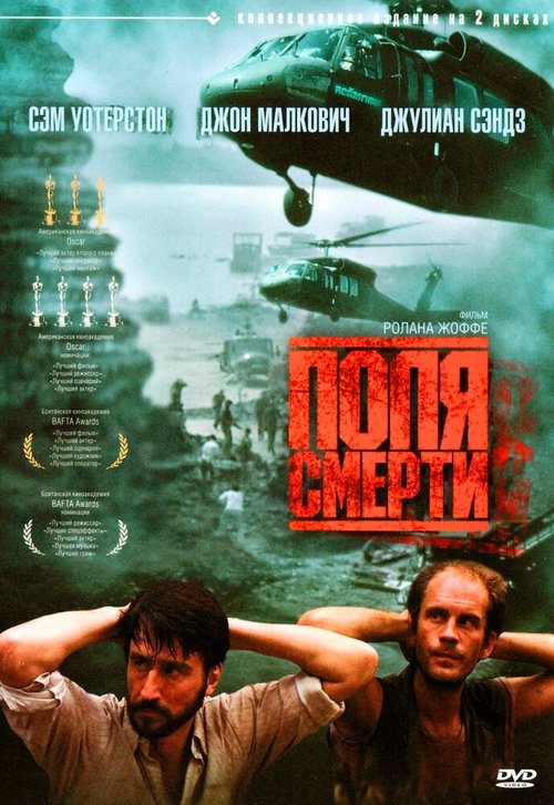 Смотреть Поля смерти онлайн в HD качестве 720p-1080p