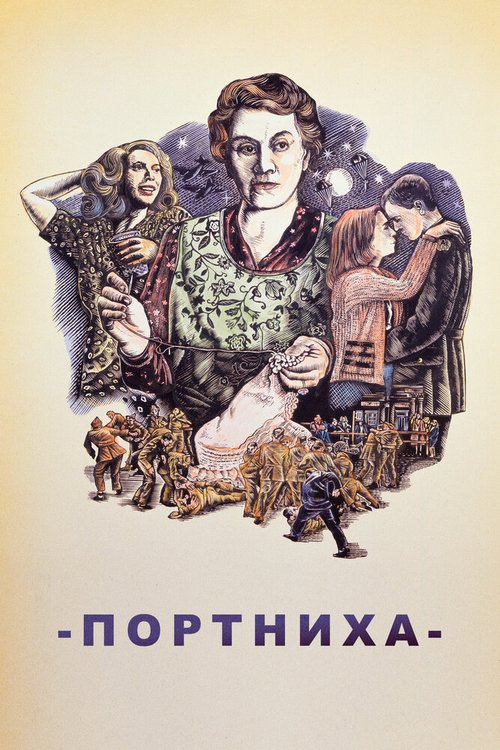 Смотреть Портниха онлайн в HD качестве 720p-1080p