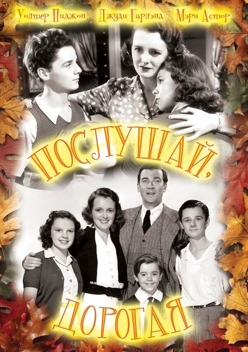 Смотреть Послушай, дорогая онлайн в HD качестве 720p-1080p