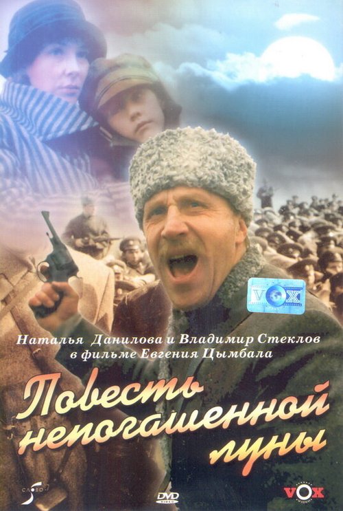 Смотреть Повесть непогашенной луны онлайн в HD качестве 720p-1080p