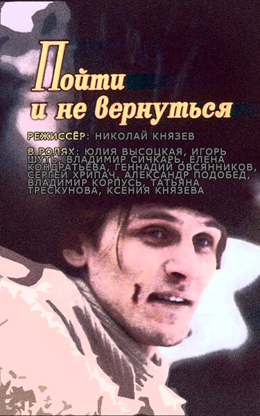 Смотреть Пойти и не вернуться онлайн в HD качестве 720p-1080p