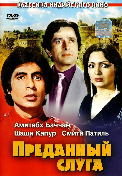 Смотреть Преданный слуга онлайн в HD качестве 720p-1080p