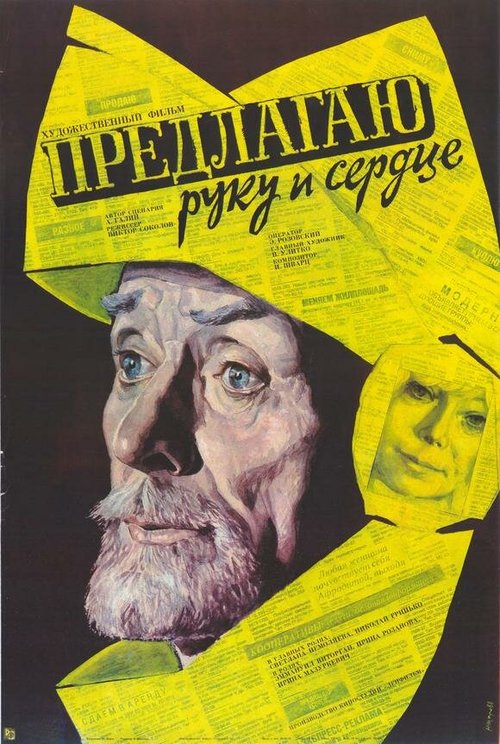 Смотреть Предлагаю руку и сердце онлайн в HD качестве 720p-1080p