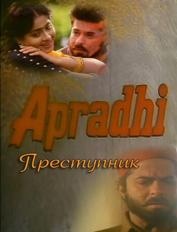 Смотреть Преступник онлайн в HD качестве 720p-1080p