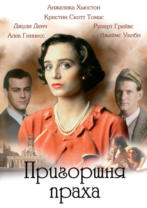 Смотреть Пригоршня праха онлайн в HD качестве 720p-1080p