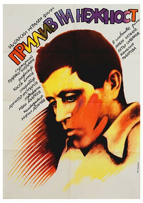 Смотреть Прилив нежности онлайн в HD качестве 720p-1080p