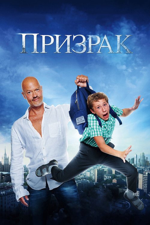 Смотреть Призрак онлайн в HD качестве 720p-1080p