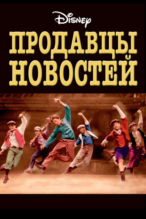 Смотреть Продавцы новостей онлайн в HD качестве 720p-1080p