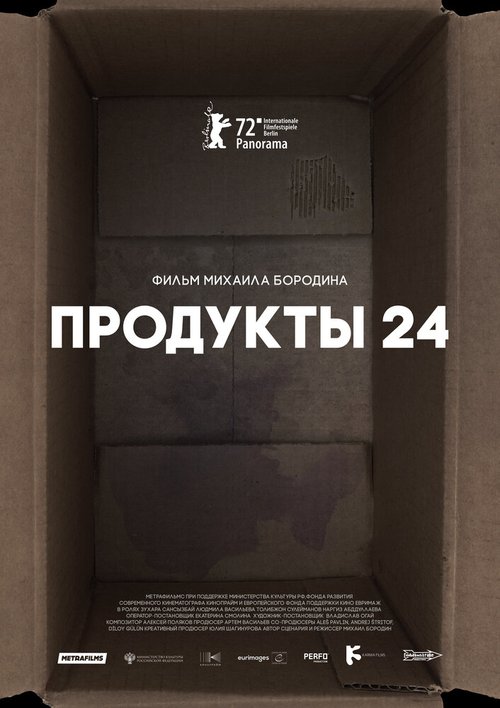 Смотреть Продукты 24 онлайн в HD качестве 720p-1080p