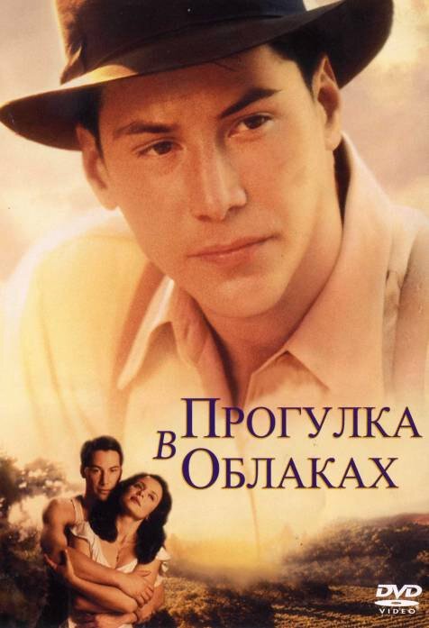 Смотреть Прогулка в облаках онлайн в HD качестве 720p-1080p