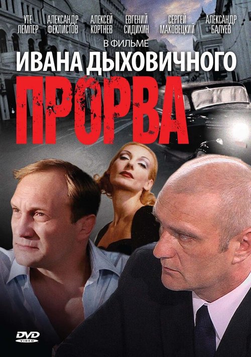 Смотреть Прорва онлайн в HD качестве 720p-1080p