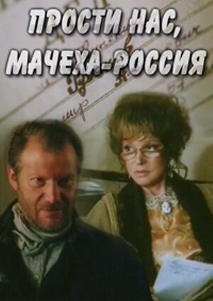 Смотреть Прости нас, мачеха Россия онлайн в HD качестве 720p-1080p