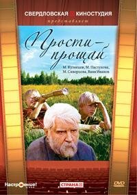 Смотреть Прости — прощай онлайн в HD качестве 720p-1080p