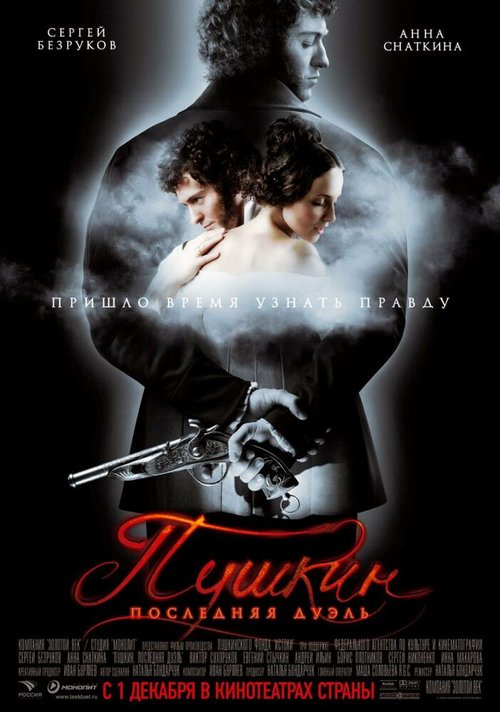 Смотреть Пушкин: Последняя дуэль онлайн в HD качестве 720p-1080p