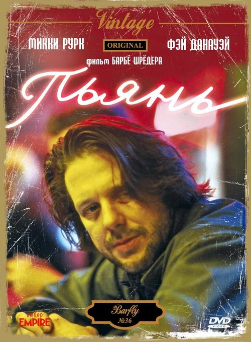Смотреть Пьянь онлайн в HD качестве 720p-1080p