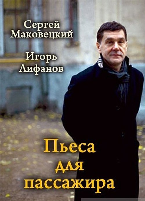 Смотреть Пьеса для пассажира онлайн в HD качестве 720p-1080p