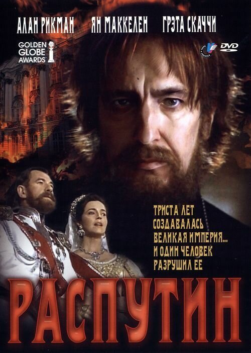 Смотреть Распутин онлайн в HD качестве 720p-1080p