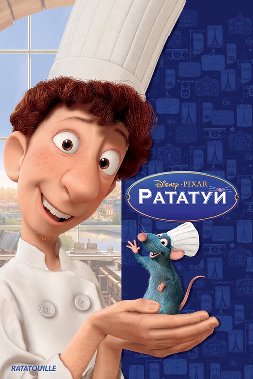 Смотреть Рататуй онлайн в HD качестве 720p-1080p