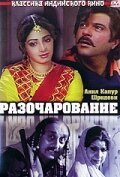 Смотреть Разочарование онлайн в HD качестве 720p-1080p