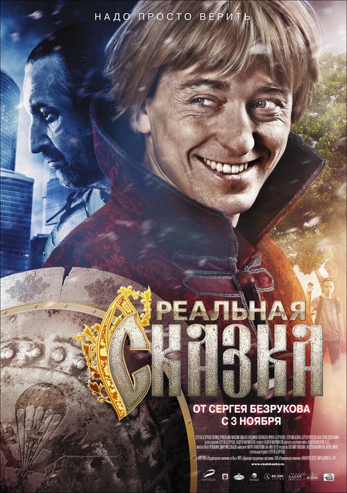 Смотреть Реальная сказка онлайн в HD качестве 720p-1080p