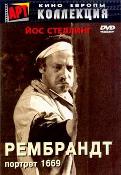 Смотреть Рембрандт: Портрет 1669 онлайн в HD качестве 720p-1080p
