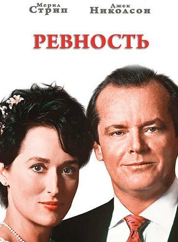 Смотреть Ревность онлайн в HD качестве 720p-1080p