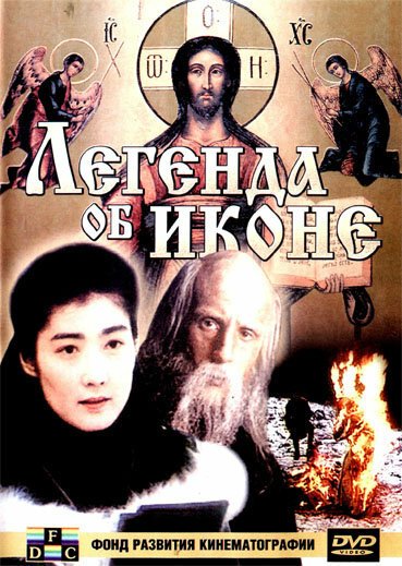 Смотреть Рин. Легенда об иконе онлайн в HD качестве 720p-1080p