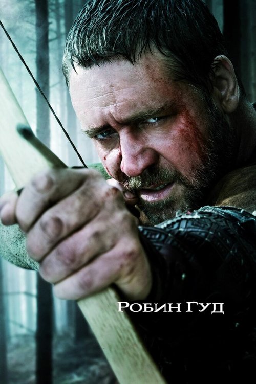 Смотреть Робин Гуд онлайн в HD качестве 720p-1080p