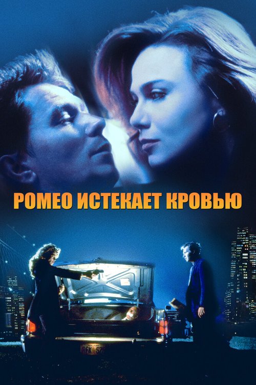 Смотреть Ромео истекает кровью онлайн в HD качестве 720p-1080p