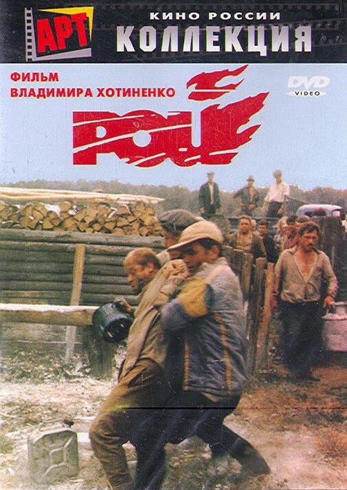 Смотреть Рой онлайн в HD качестве 720p-1080p