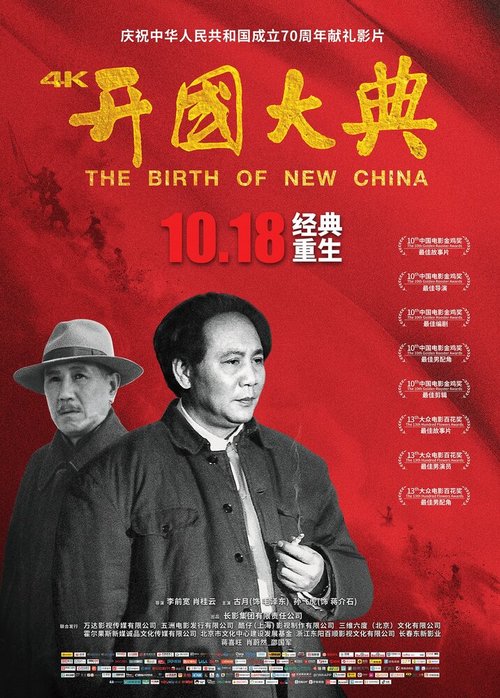 Смотреть Рождение нового Китая онлайн в HD качестве 720p-1080p