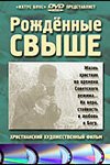Смотреть Рожденные свыше онлайн в HD качестве 720p-1080p
