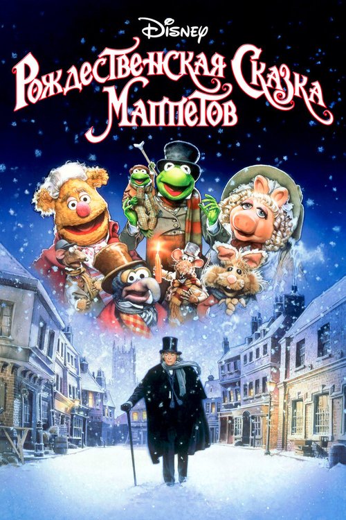 Смотреть Рождественская сказка Маппетов онлайн в HD качестве 720p-1080p
