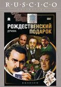 Смотреть Рождественский подарок онлайн в HD качестве 720p-1080p