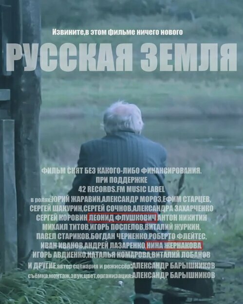 Смотреть Русская земля онлайн в HD качестве 720p-1080p