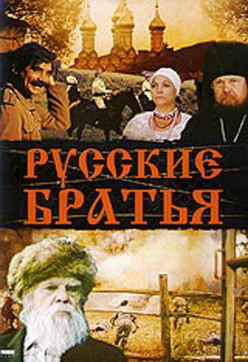 Смотреть Русские братья онлайн в HD качестве 720p-1080p