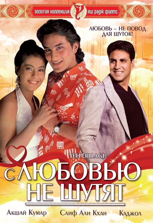 Смотреть С любовью не шутят онлайн в HD качестве 720p-1080p