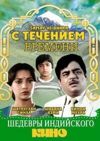 Смотреть С течением времени онлайн в HD качестве 720p-1080p