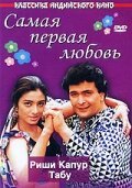 Смотреть Самая первая любовь онлайн в HD качестве 720p-1080p