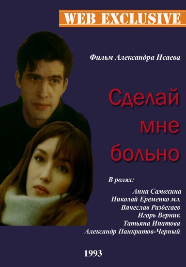 Смотреть Сделай мне больно онлайн в HD качестве 720p-1080p